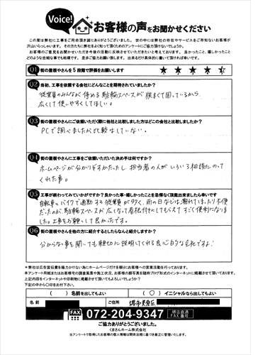 工事後お客様の声